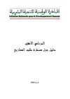 Manuel_procedures_Programme_Transversal_AR