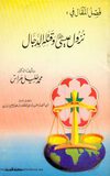 ar_fasl_maqal_in_Raising_Jesus_is_alive