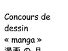Concours de dessin "Manga"