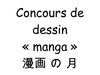 Concours de dessin "Manga"