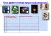 Дидактический материал к проекту