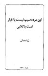 اين مرده سيب نيست يا خيار است ياگلابی | رزا جمالی