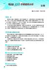 100高中學測趨勢分析《自然考科》生物