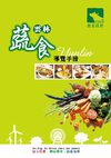 2009年雲林蔬食導覽手冊