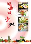 回嘉吃素-- 2009年嘉義蔬食導覽手冊