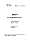 纽约客 査建英 国家仆人 王蒙