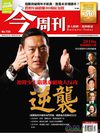 今周刊第729期年度財經風雲人物/ 搶賺30檔紅包股