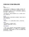 思想的改造-在苦难中要奏出凯歌