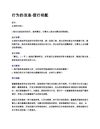 行为的改造-信行相配