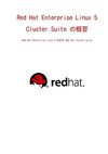 日本語 - Red Hat Enterprise Linux 5 Cluster Suite の概要