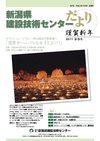 新潟県建設技術センターだより2011新春号