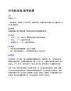 行为的改造-趁早投奔