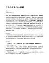 行为的改造-专一跟随