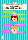 医療通訳ハンドブック
