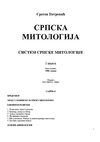 СРПСКА МИТОЛОГИЈА - Сретен Петровић - СИСТЕМ СРПСКЕ МИТОЛОГИЈЕ 