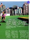 潮人物雜誌 2011年1月號-任性的力量-宋青陽