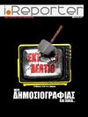 Δημοσιογραφία