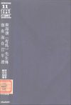 0011.南海康（有为）先生传·康南海自编年谱