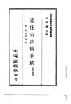 0038.梁任公诗稿手迹（附饮冰室诗话）