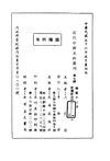 0070.丁巳滇川军哄纪录