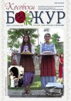 Kosovski bozur Broj 1, septembar 2008. casopis dece Kosova i Metohije