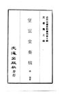 0093.望嵓堂奏稿