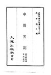 0116.中俄界记