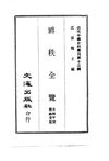 0130.爵秩全览 
