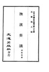 0147.抚滇奏议