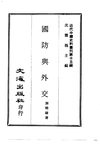 0150.国防与外交