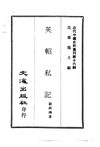 0154.英轺私记