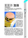 潮人物雜誌 2011年2月號-潮飲食-藍藍路 大爺就愛漢堡包