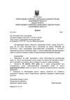Про внесення змін і доповнень до наказу відділу освіти від...