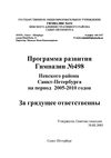 Программа развития Гимназии 2005-2010