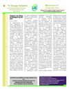 Κίνημα Zeitgeist Newsletter - Αύγ. Σεπτ. 2010