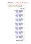 لب اللباب في تحرير الأنساب - 1