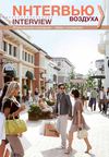 2011 - Interview Fidenza Village