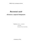 Безопасний Інтернет