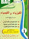 هباج فيزياء 