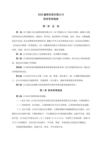 融资担保有限公司财务管理制度