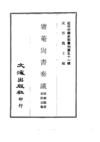 507 庸菴尚书奏议（1-4）
