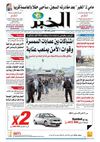 النسخة الورقية لجريدة الخبر 24 مارس 2011