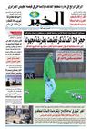 النسخة الورقية لجريدة الخبر 26 مارس 2011
