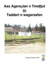  IGUERSAFENE, Le 08 mars ( La journée mondiale de la femme )
