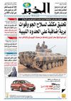 النسخة الورقية لجريدة الخبر 31 مارس 2011 