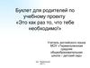 Buklet_dlya_roditeley