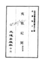 518 夷氛纪闻