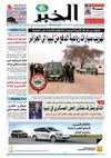 النسخة الورقية لجريدة الخبر 11 أفريل 2011