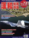 汉和防务评论1011