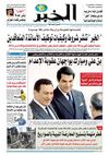 النسخة الورقية لجريدة الخبر 15 أفريل 2011